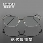 批发男式 大框大脸型 半框记忆钛合金 眼镜架4色可选8144